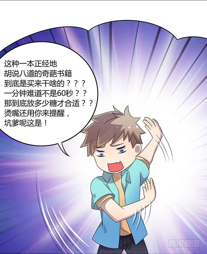 厨房杀手上线 第19页