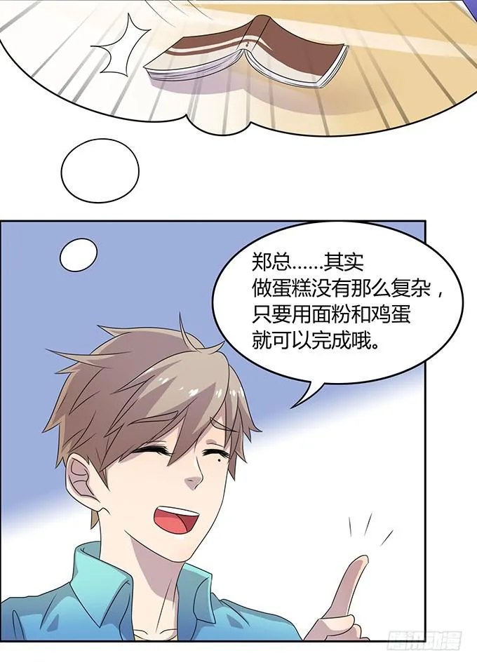 厨房杀手上线 第20页