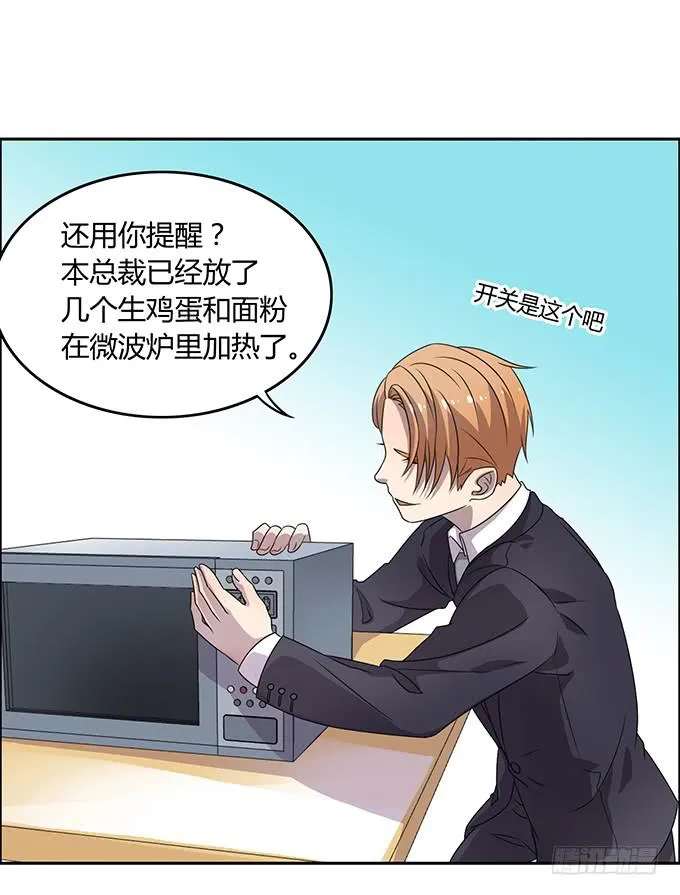 厨房杀手上线 第21页