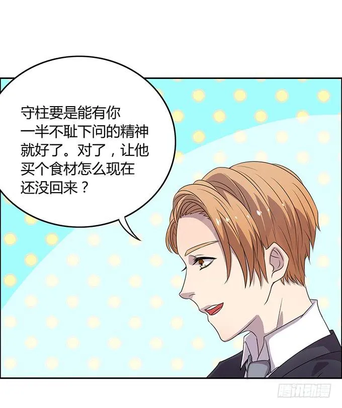 厨房杀手上线 第24页