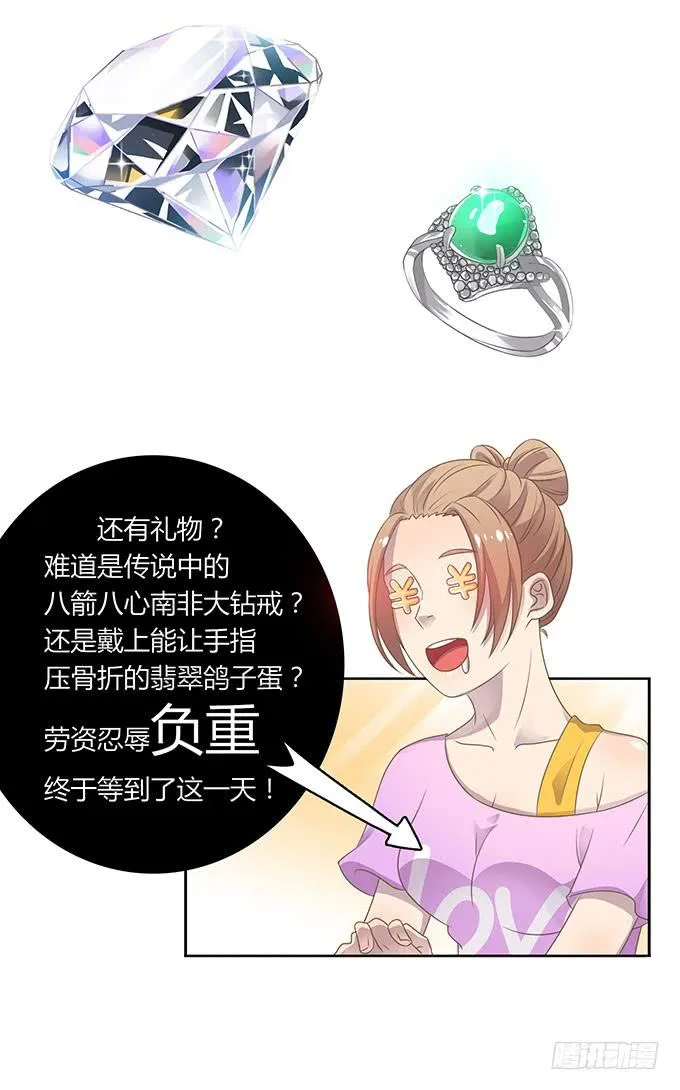 羞耻的蛋糕爬梯 第8页
