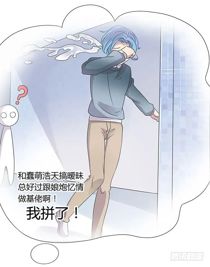 羞耻的蛋糕爬梯 第18页
