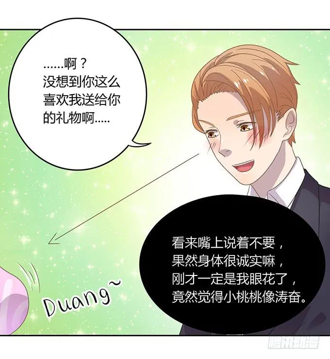 羞耻的蛋糕爬梯 第20页