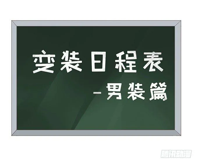 变装规则 第10页