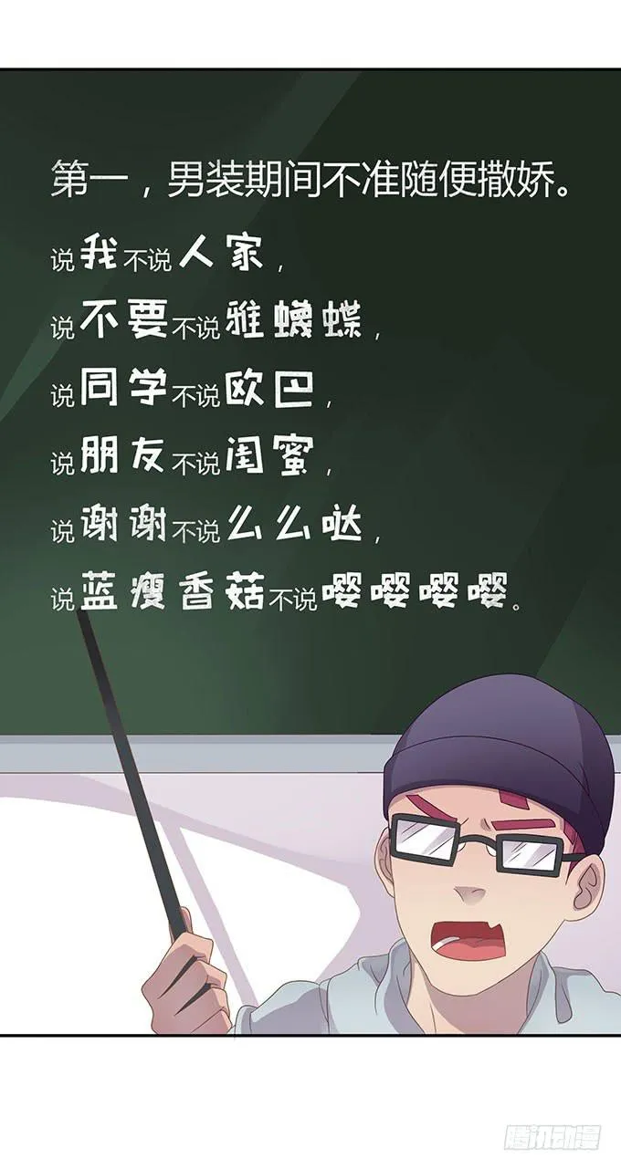 变装规则 第11页