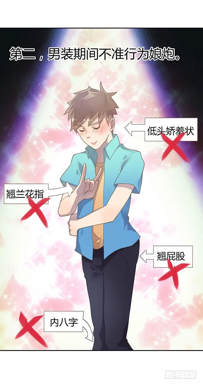 变装规则 第12页