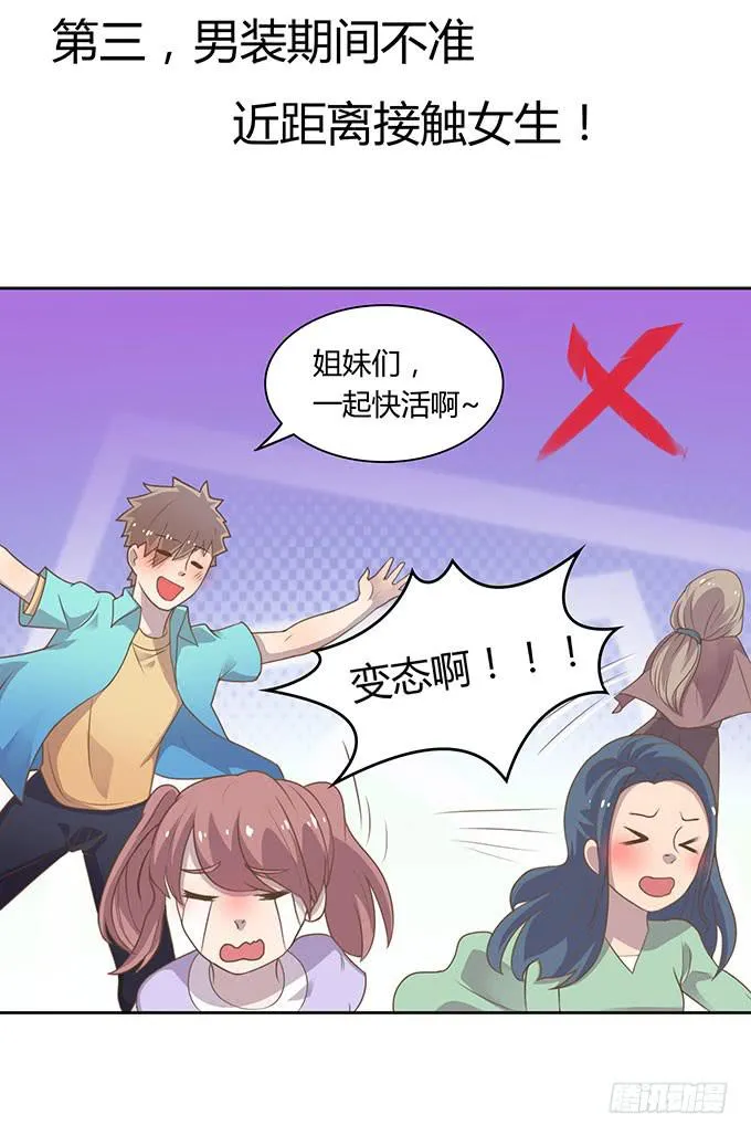 变装规则 第13页