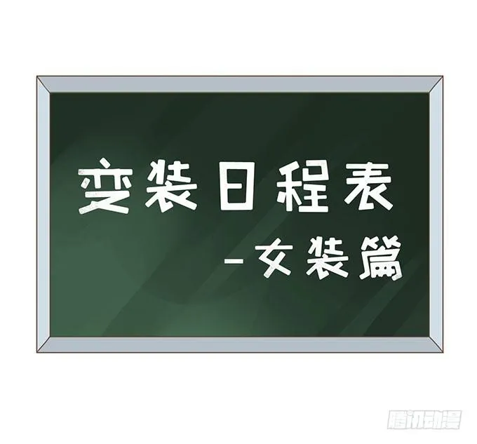 变装规则 第14页