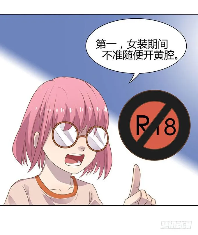 变装规则 第15页