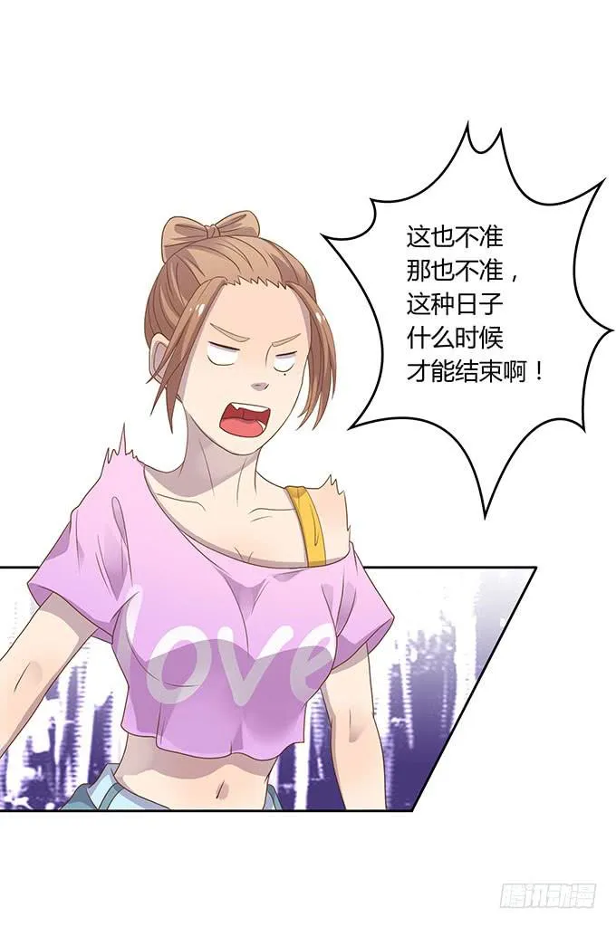 变装规则 第24页
