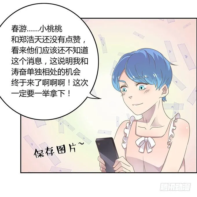 变装规则 第38页
