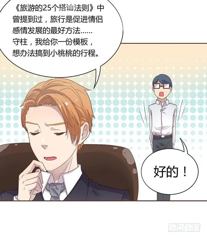 春游进行时 第7页