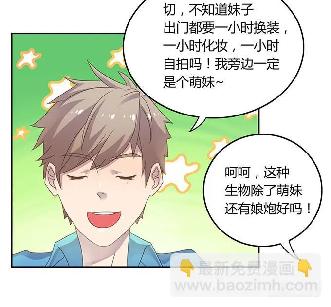 春游进行时 第19页