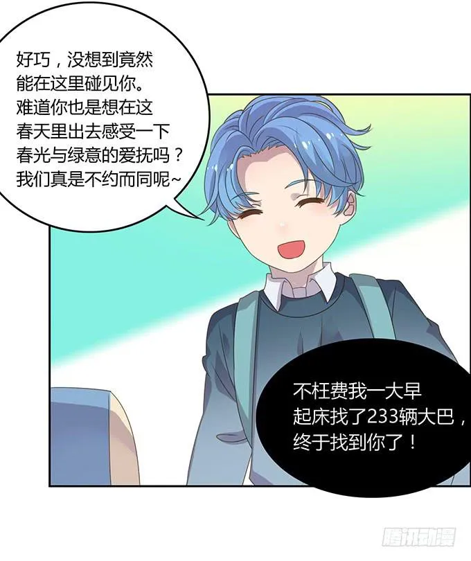 春游进行时 第23页