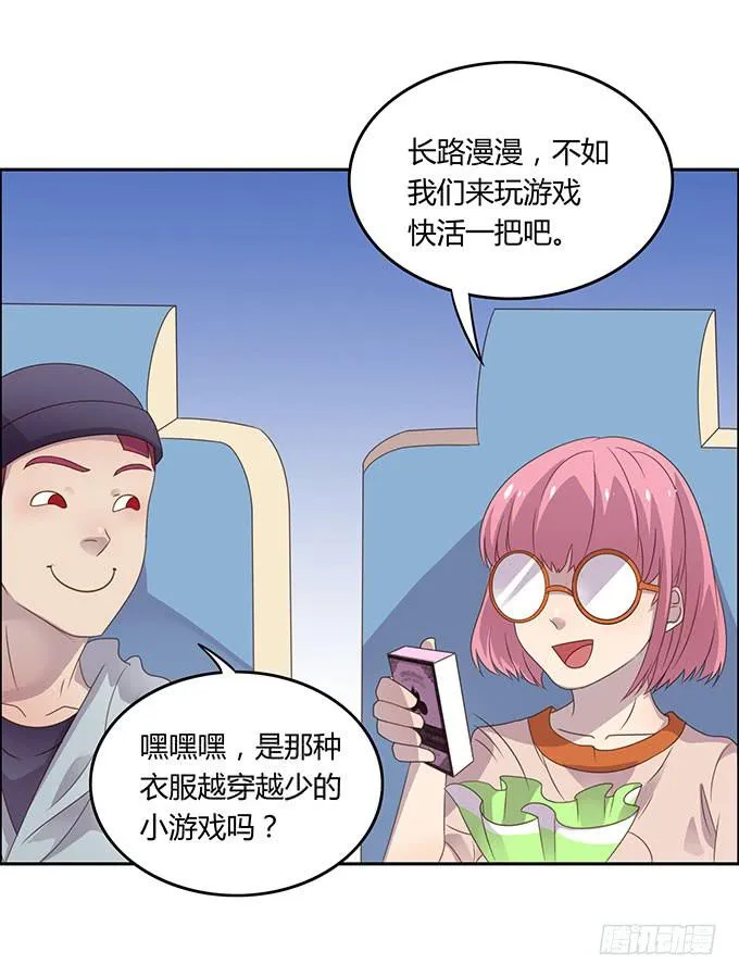 春游进行时 第26页