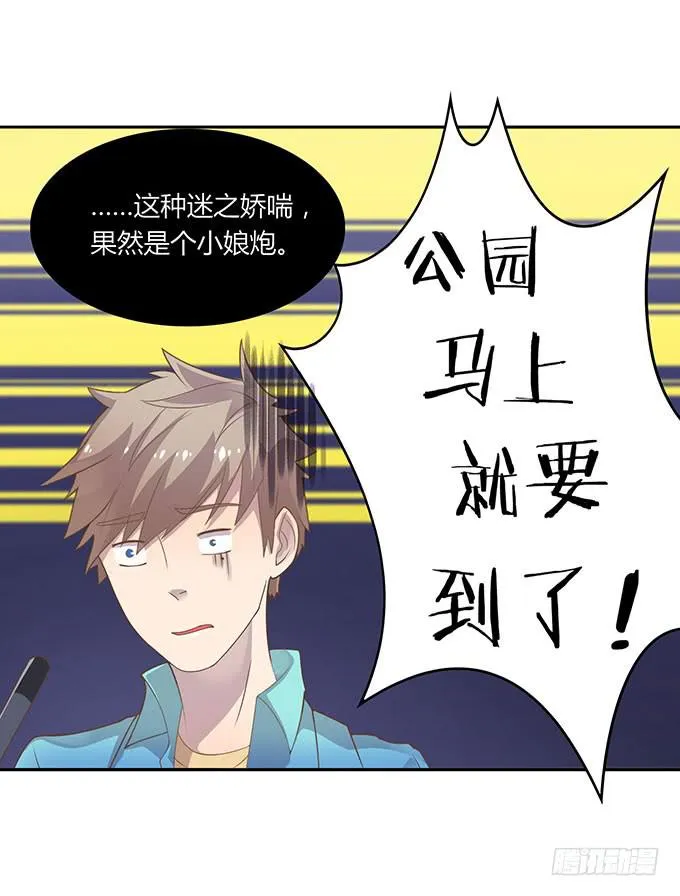 春游进行时 第40页