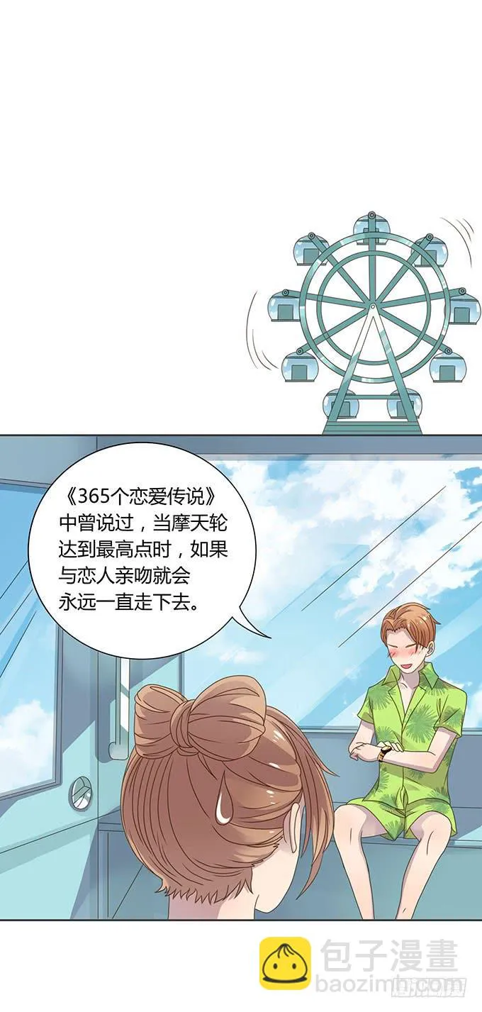 游乐园大进击 第7页
