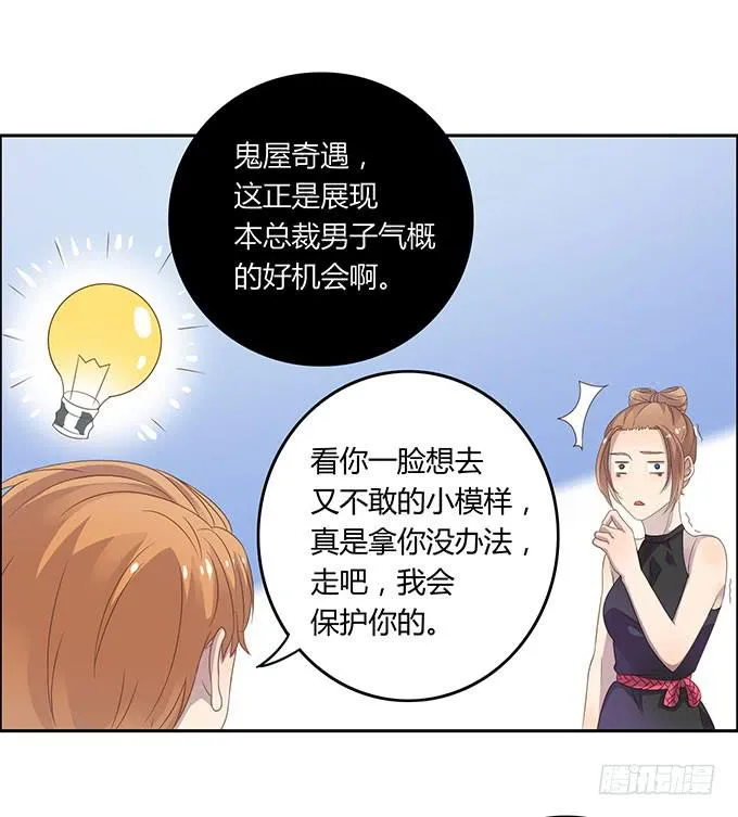 游乐园大进击 第16页