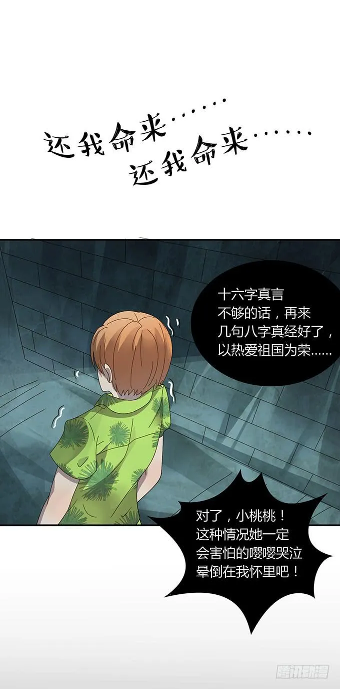 游乐园大进击 第31页