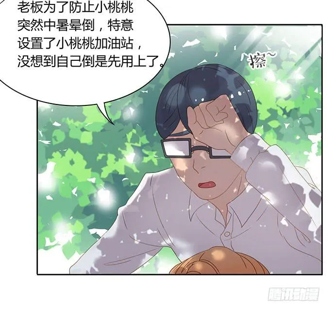湿身戏水快活啊！ 第3页