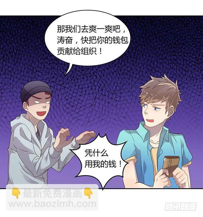 湿身戏水快活啊！ 第6页