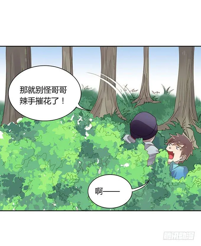 湿身戏水快活啊！ 第7页