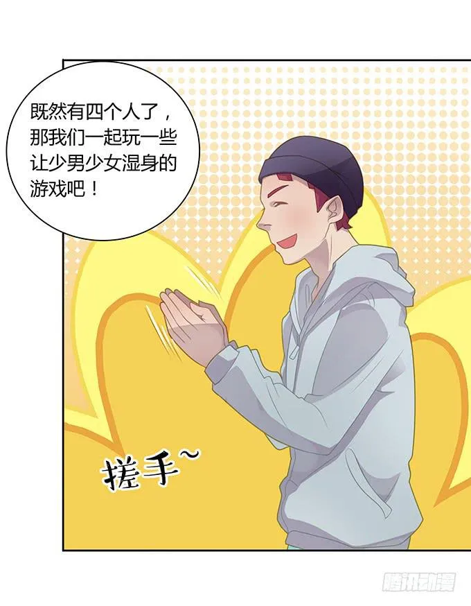 湿身戏水快活啊！ 第24页