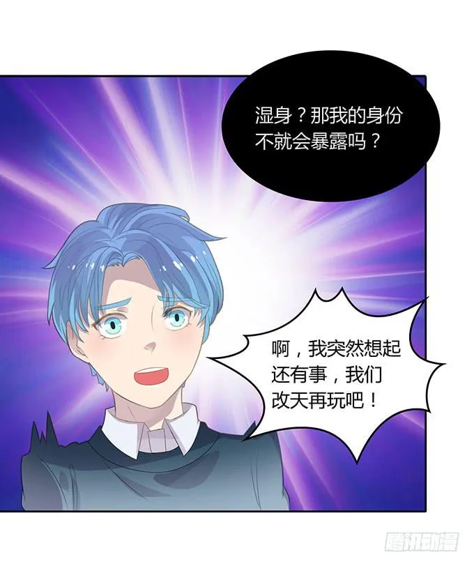 湿身戏水快活啊！ 第25页