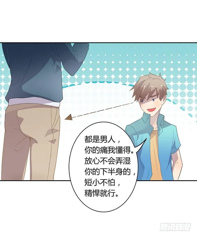 湿身戏水快活啊！ 第26页