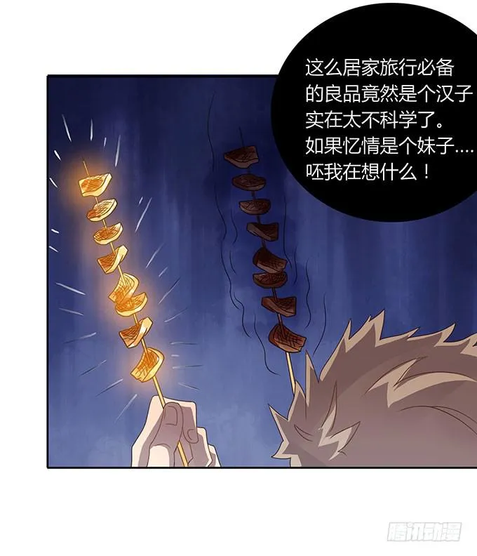 你只可以吃我的香蕉 第5页