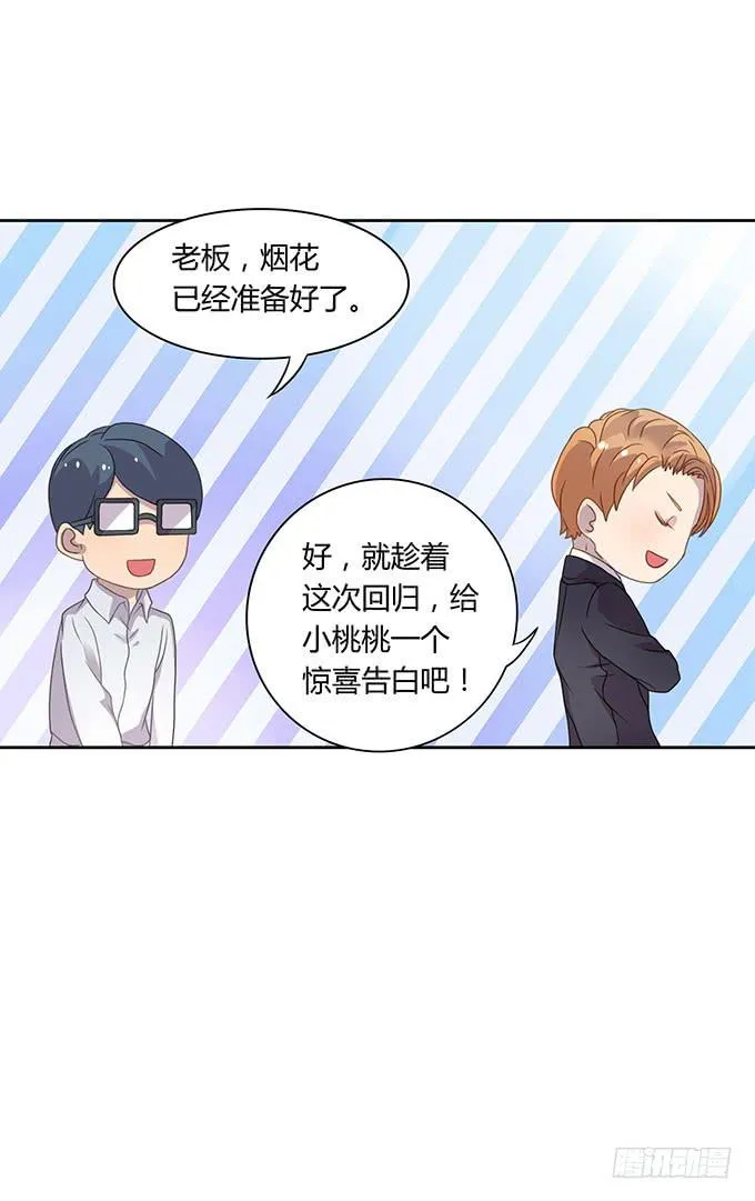 你只可以吃我的香蕉 第7页