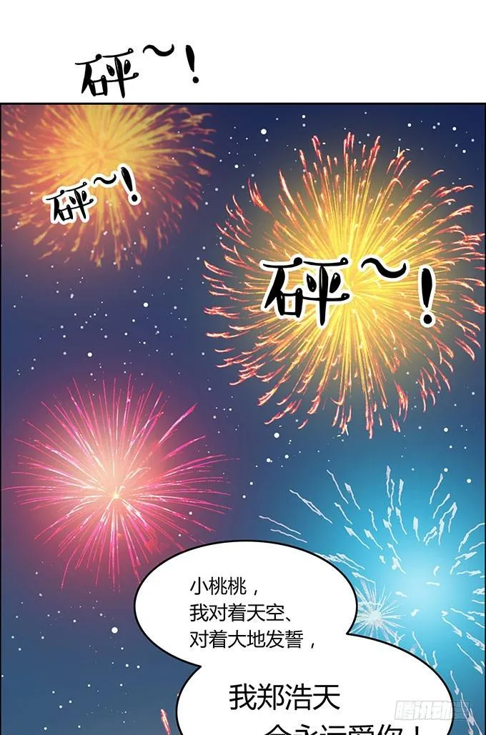 你只可以吃我的香蕉 第8页