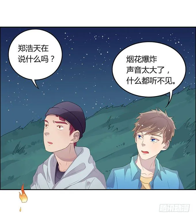 你只可以吃我的香蕉 第11页