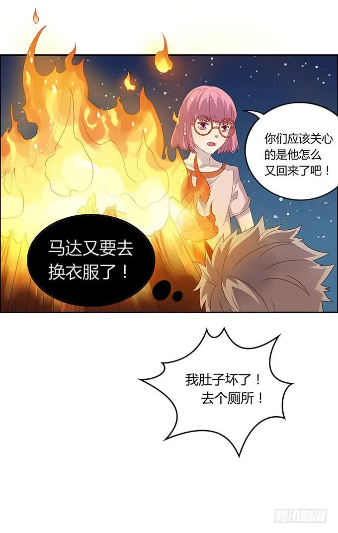 你只可以吃我的香蕉 第12页