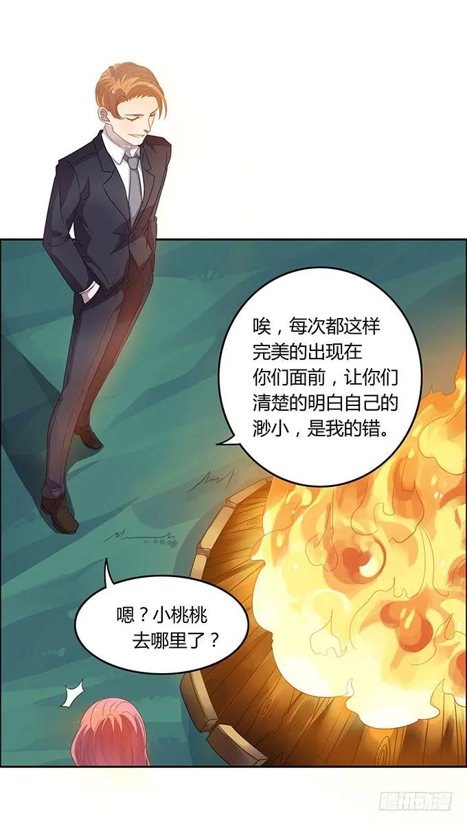 你只可以吃我的香蕉 第13页