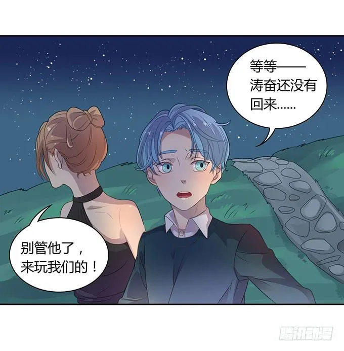 你只可以吃我的香蕉 第17页