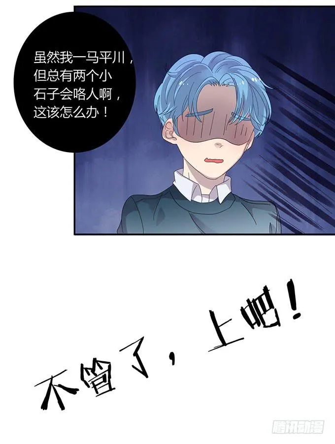 你只可以吃我的香蕉 第30页