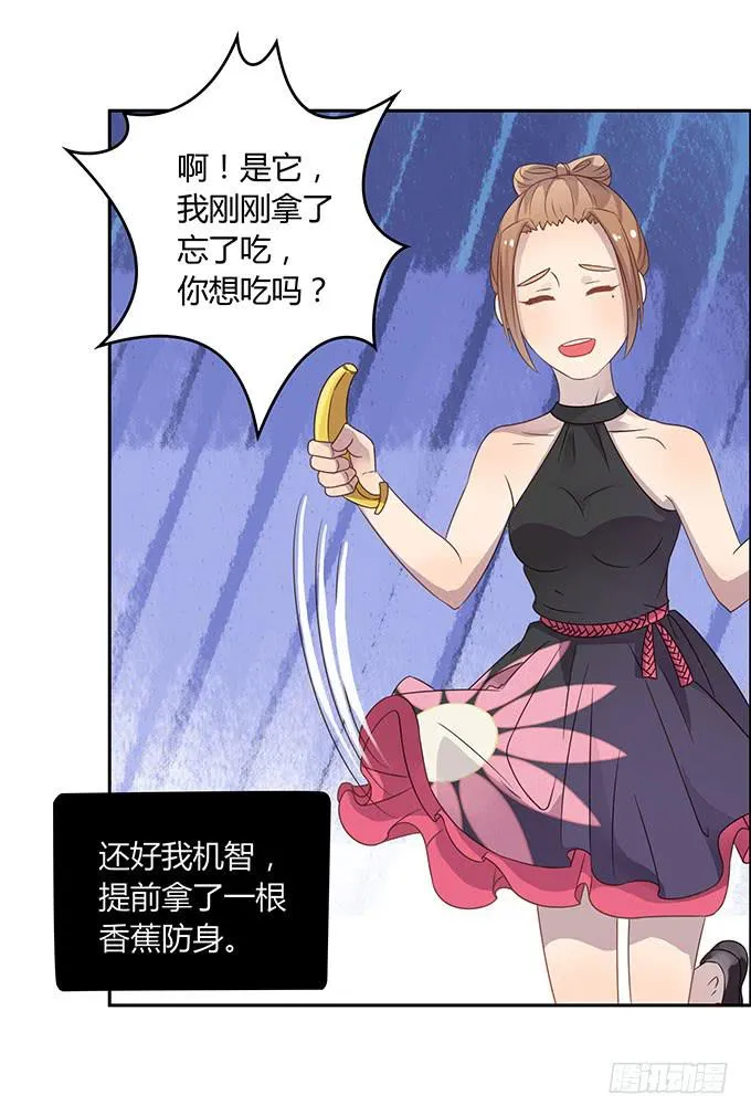 你只可以吃我的香蕉 第34页