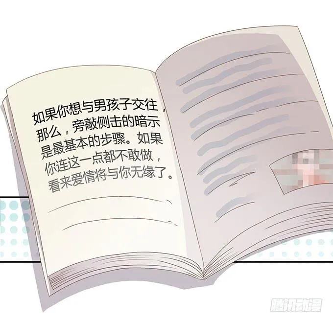 求爱大作战 第4页