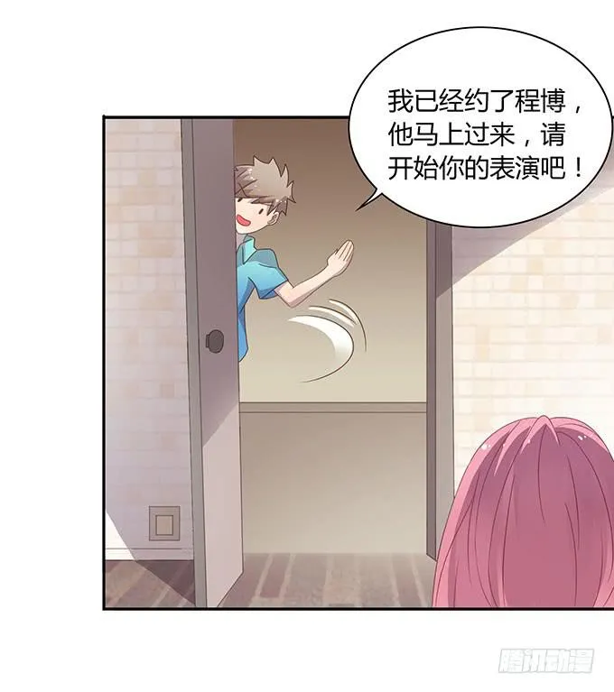 求爱大作战 第5页