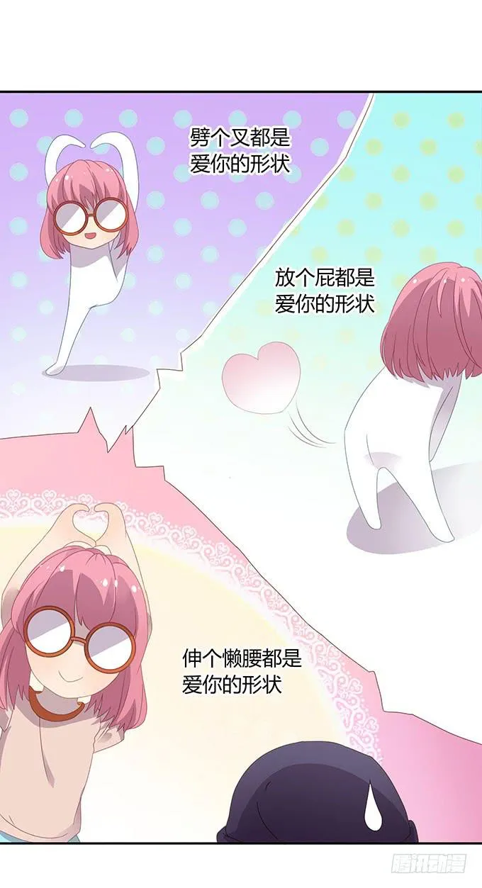 求爱大作战 第7页
