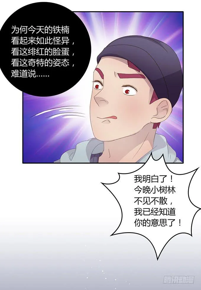 求爱大作战 第8页