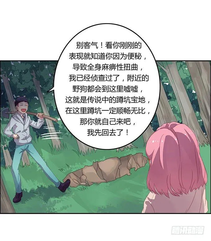求爱大作战 第11页