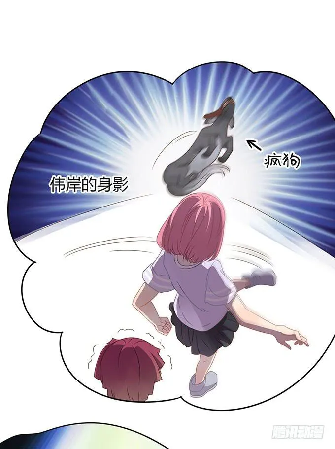 求爱大作战 第16页