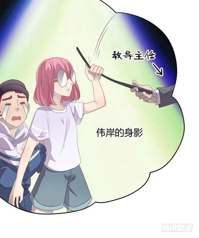 求爱大作战 第17页