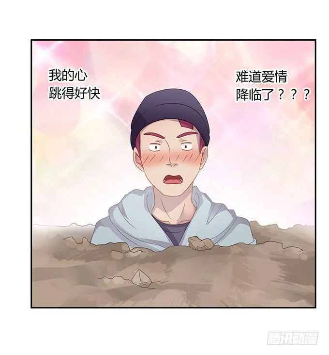 求爱大作战 第18页