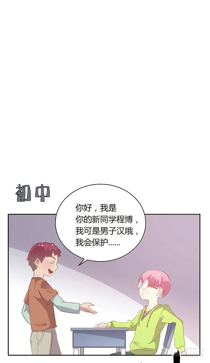 求爱大作战 第21页