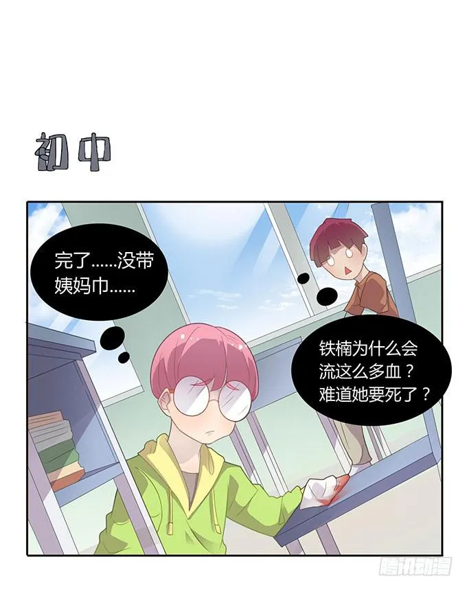 求爱大作战 第23页