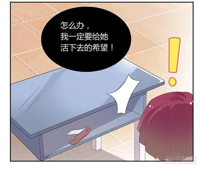 求爱大作战 第24页
