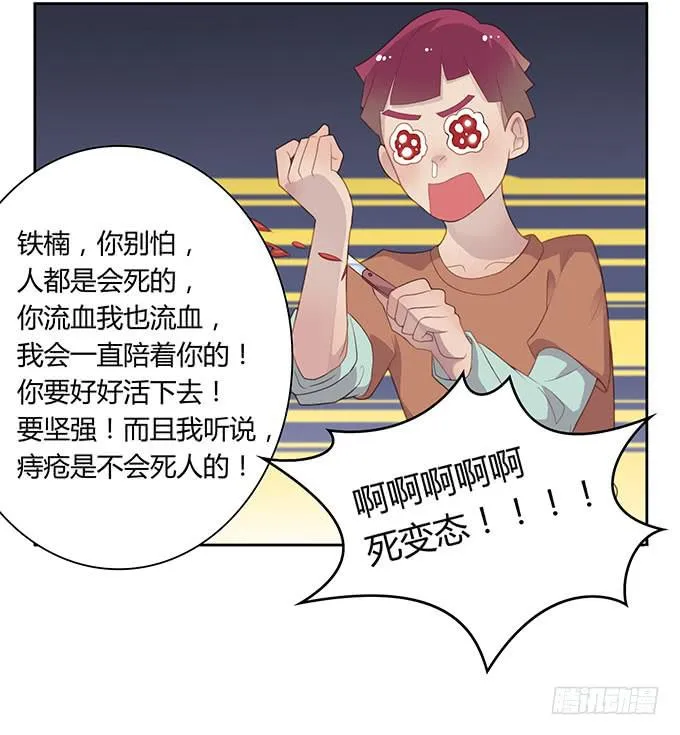 求爱大作战 第25页